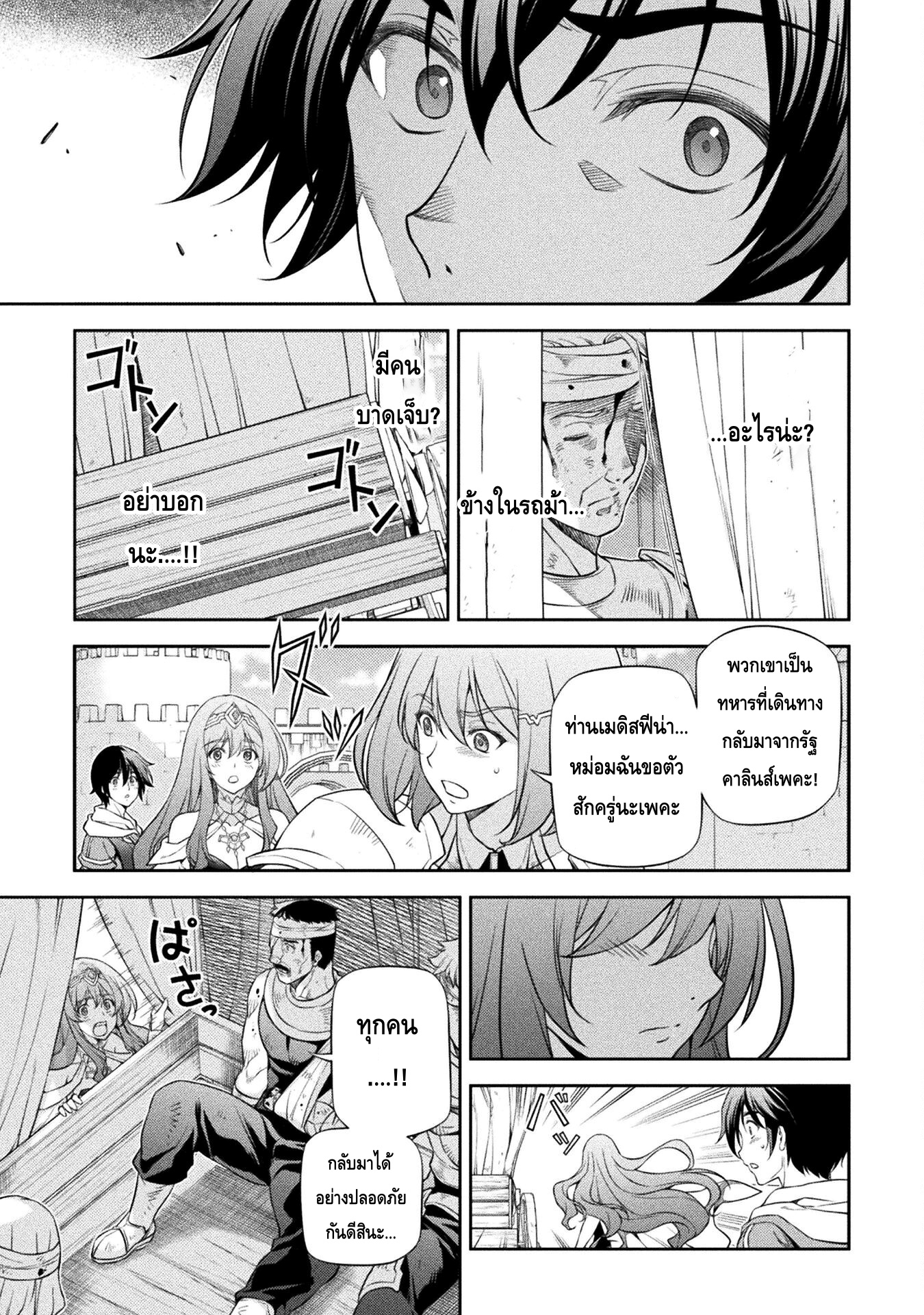 Drawing: Saikyou Mangaka wa Oekaki Skill de Isekai Musou Suru! นักวาดมังงะผู้ไร้เทียมทาน ณ แดนต่างโลก ตอนที่ 29 หน้า 5