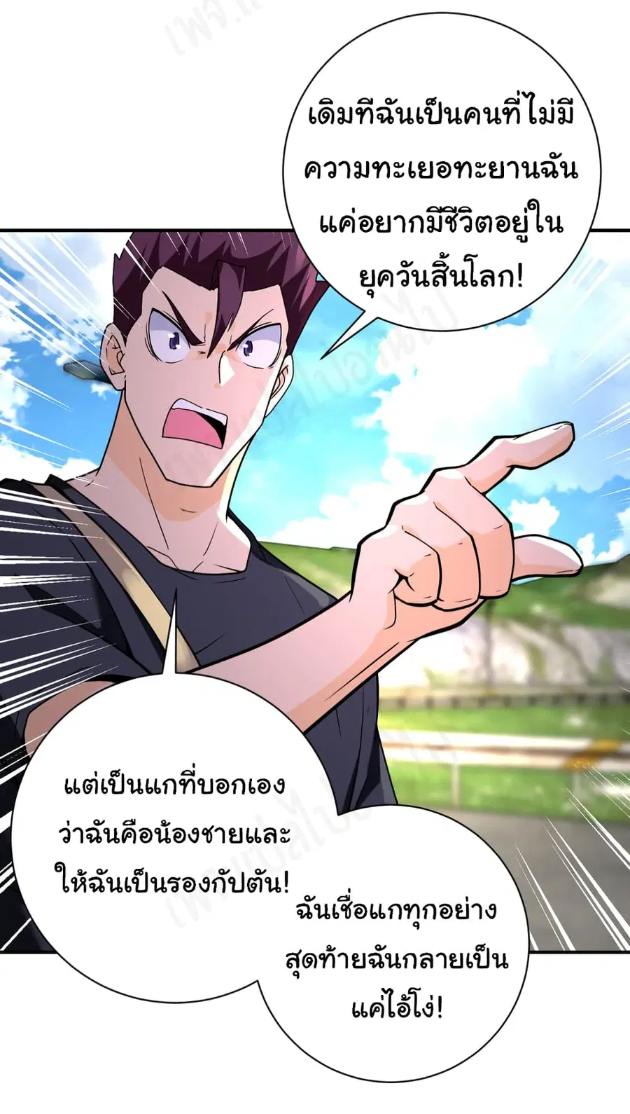 Apocalyptic Super System ตอนที่ 267 หน้า 15