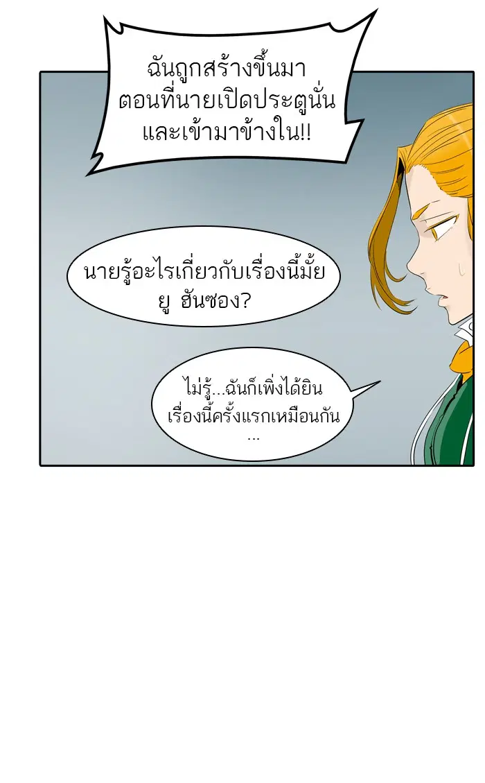 Tower of God ตอนที่ 361 หน้า 111