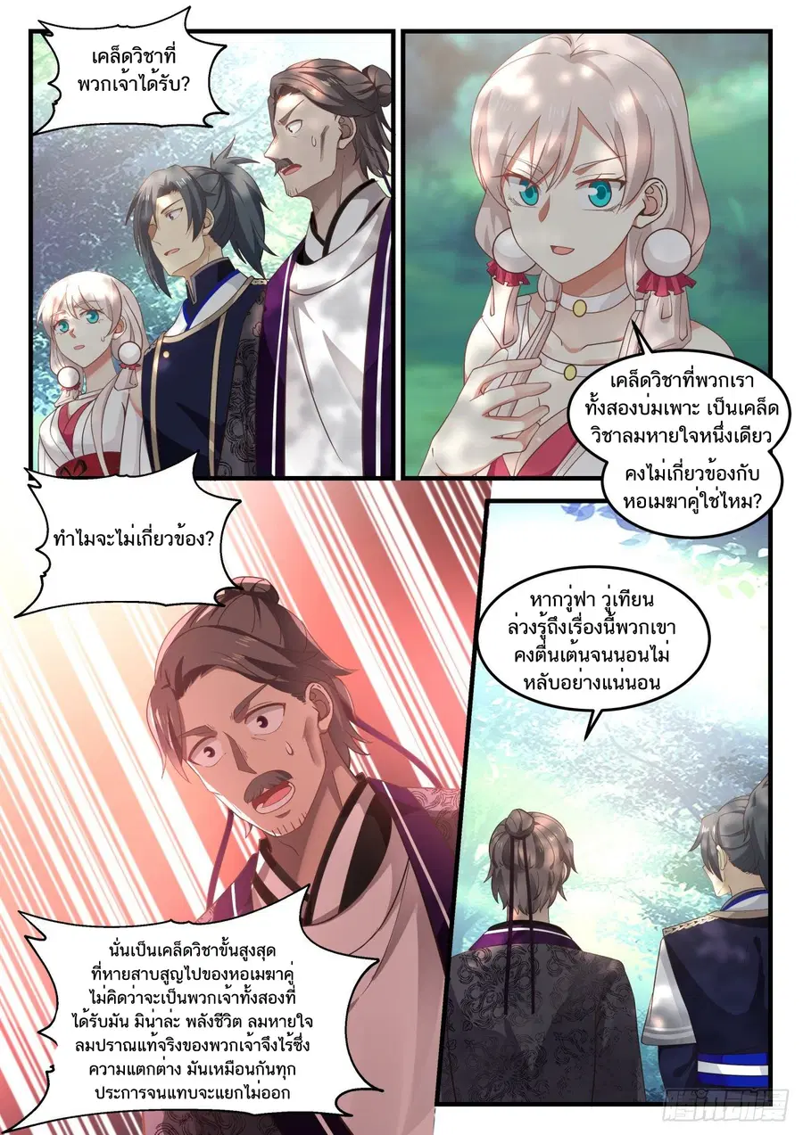 Martial Peak ตอนที่ 808 หน้า 10