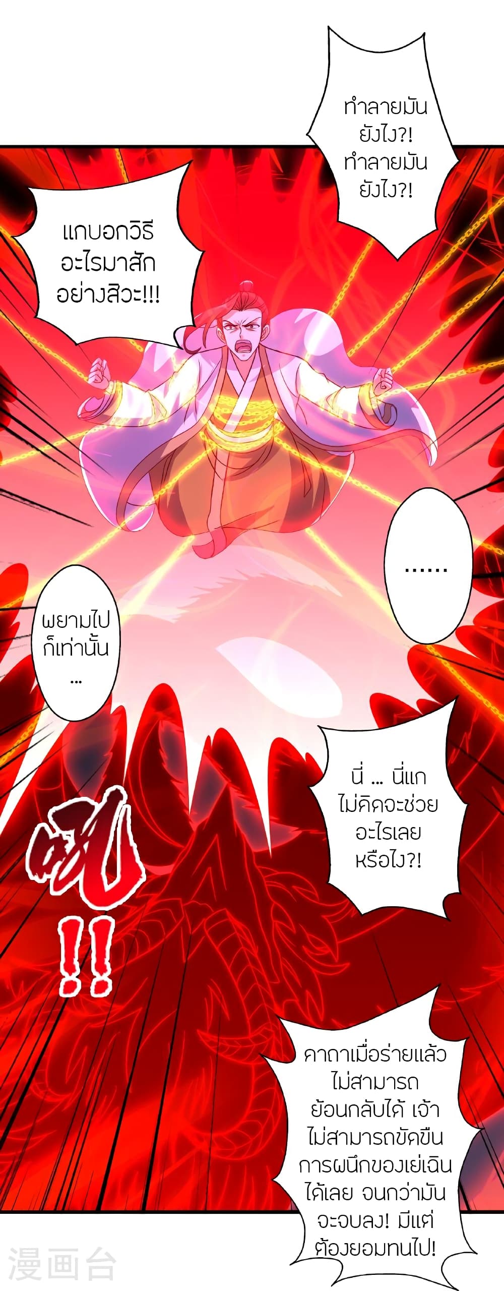 Banished Disciple’s Counterattack ราชาอมตะผู้ถูกขับไล่ ตอนที่ 466 หน้า 82
