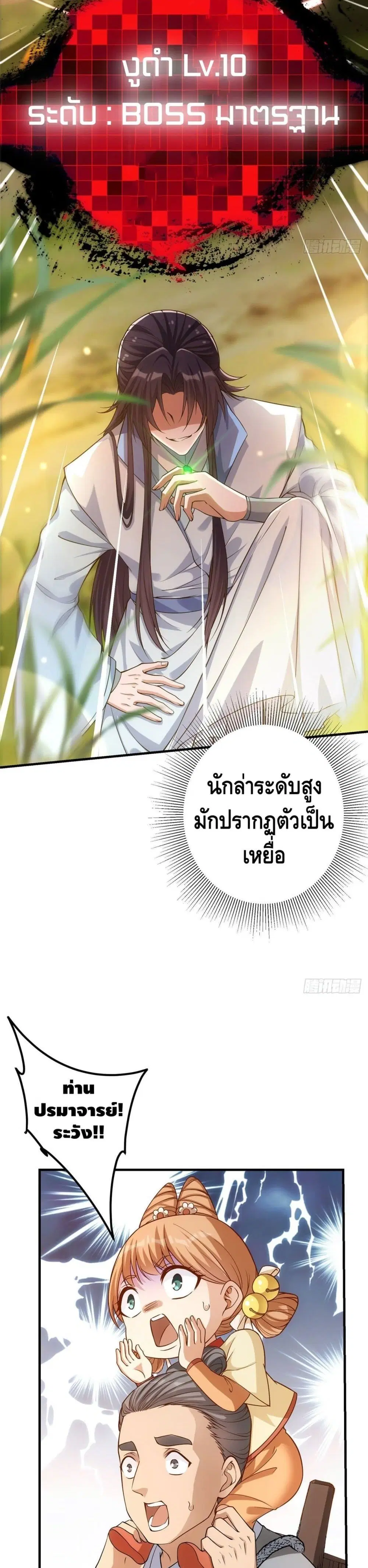 Keep A Low Profile ตอนที่ 5 หน้า 7