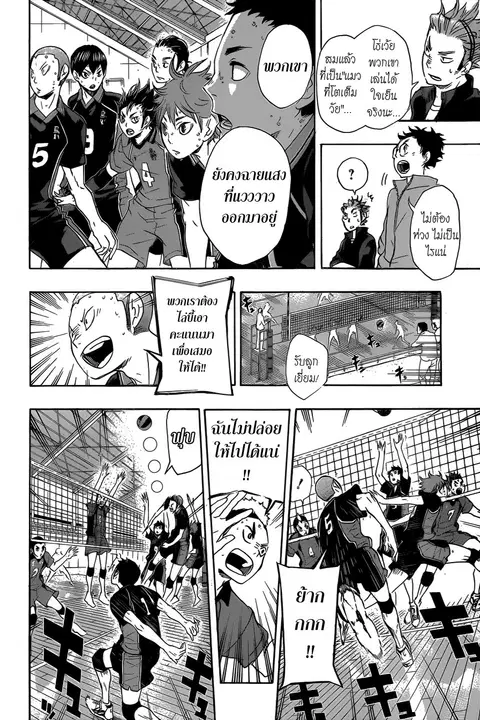 Haikyuu!! ตอนที่ 33 หน้า 4