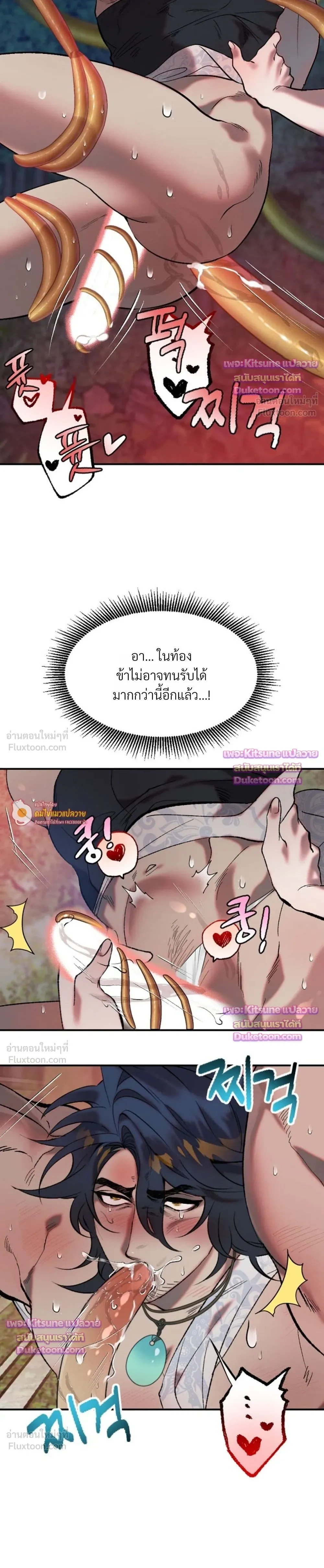 How Should I Repay Your Kindness? – จะตอบแทนบุญคุณด้วยอะไรดี? ตอนที่ 3 หน้า 19