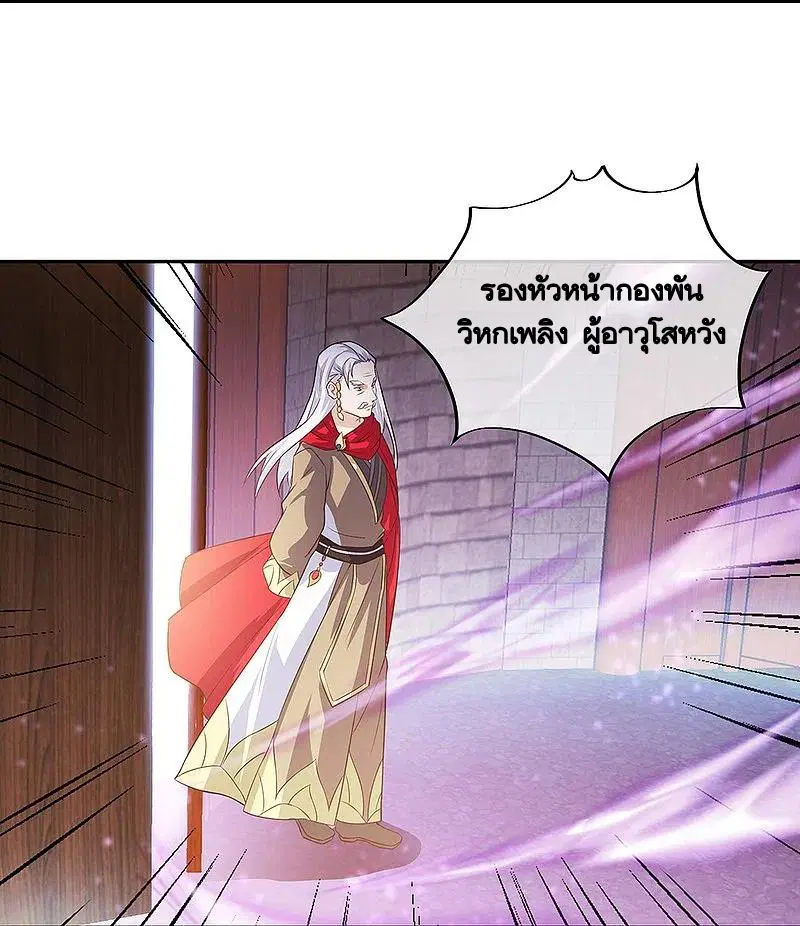 Peerless Battle Spirit ตอนที่ 328 หน้า 42