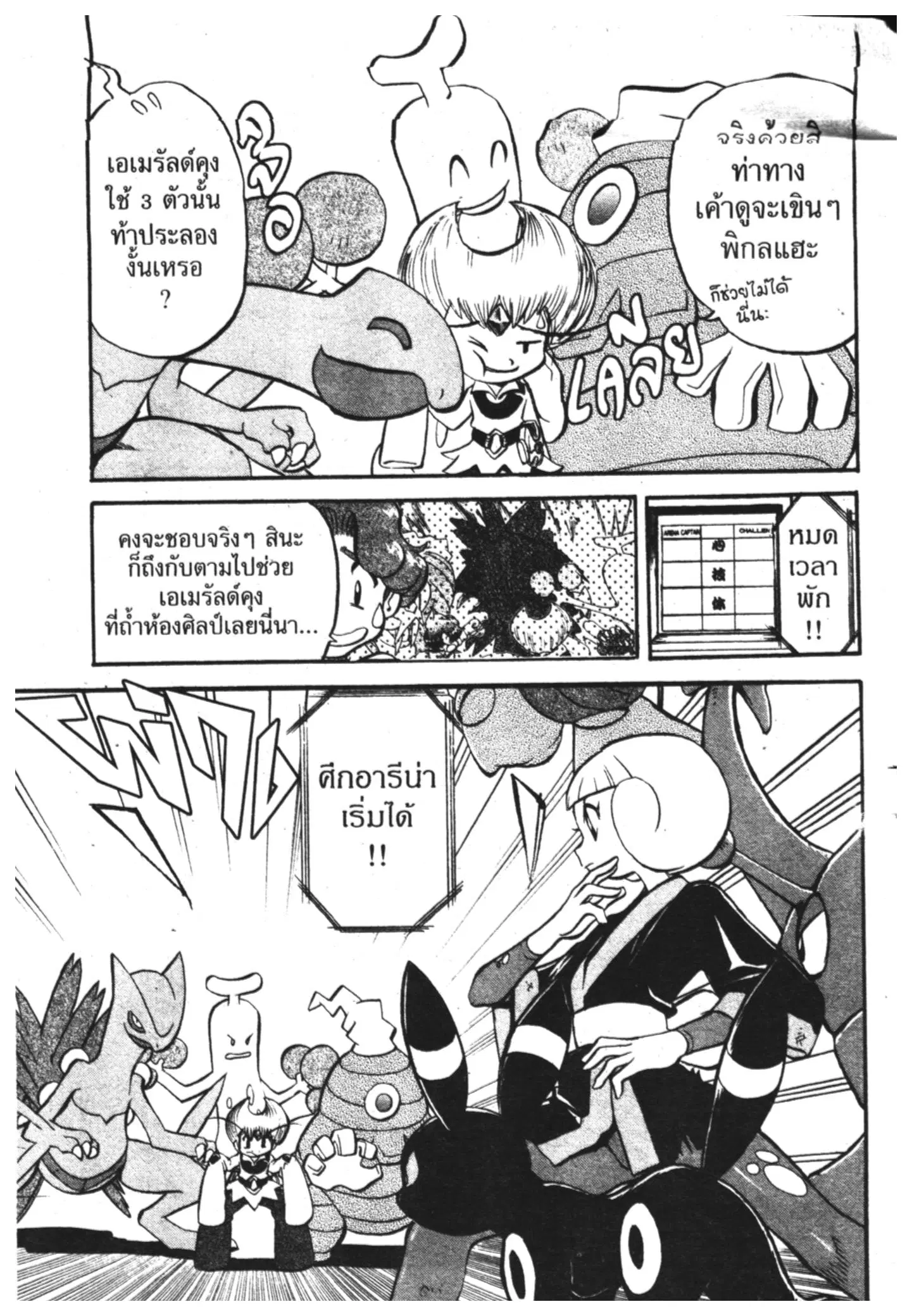 Pokémon ตอนที่ 317 หน้า 19