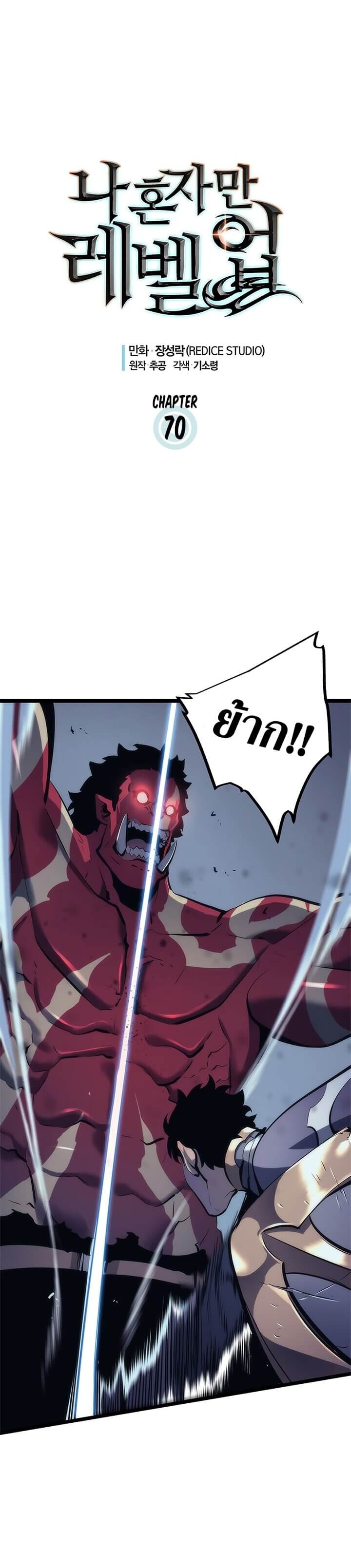 Solo Leveling โซโล่เลเวลลิ่ง ตอนที่ 70 หน้า 2