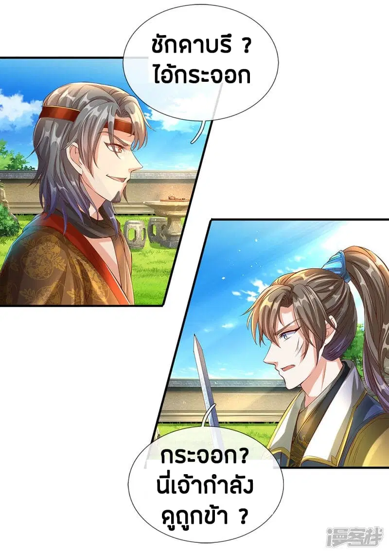 Sky Sword God ตอนที่ 110 หน้า 11
