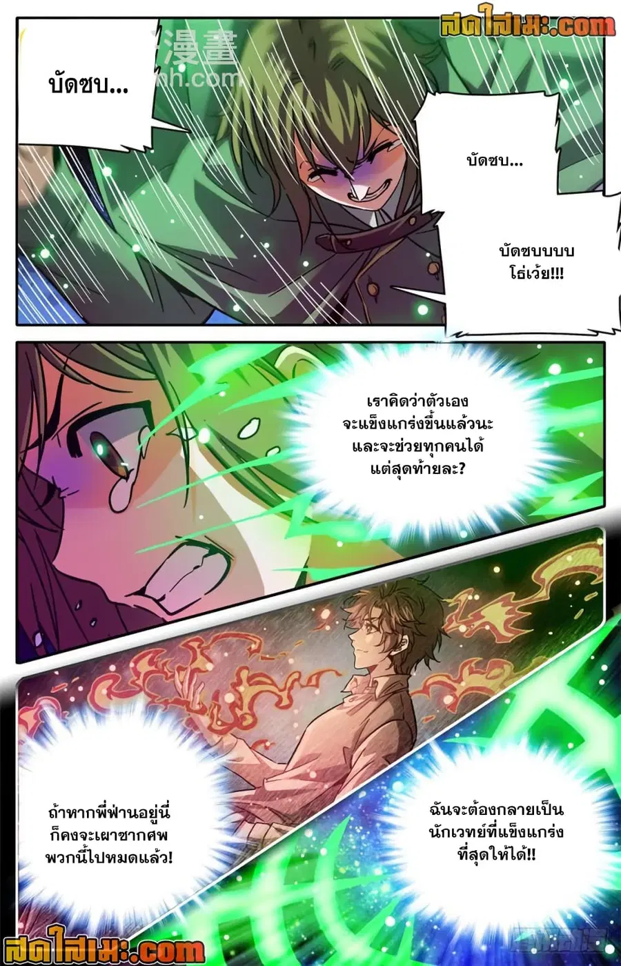 Versatile Mage ตอนที่ 356 หน้า 6