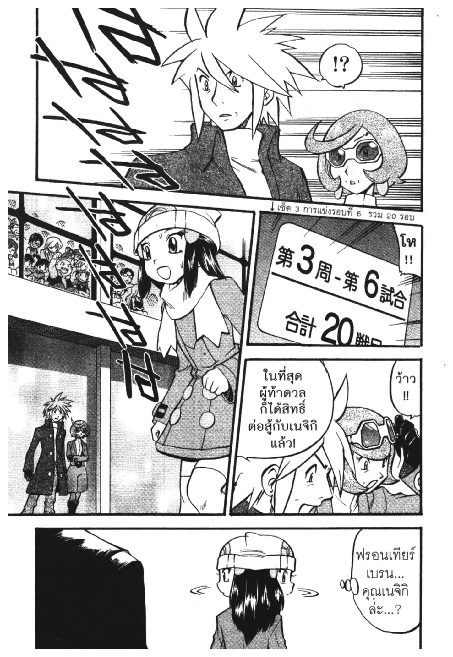 Pokémon ตอนที่ 427 หน้า 11