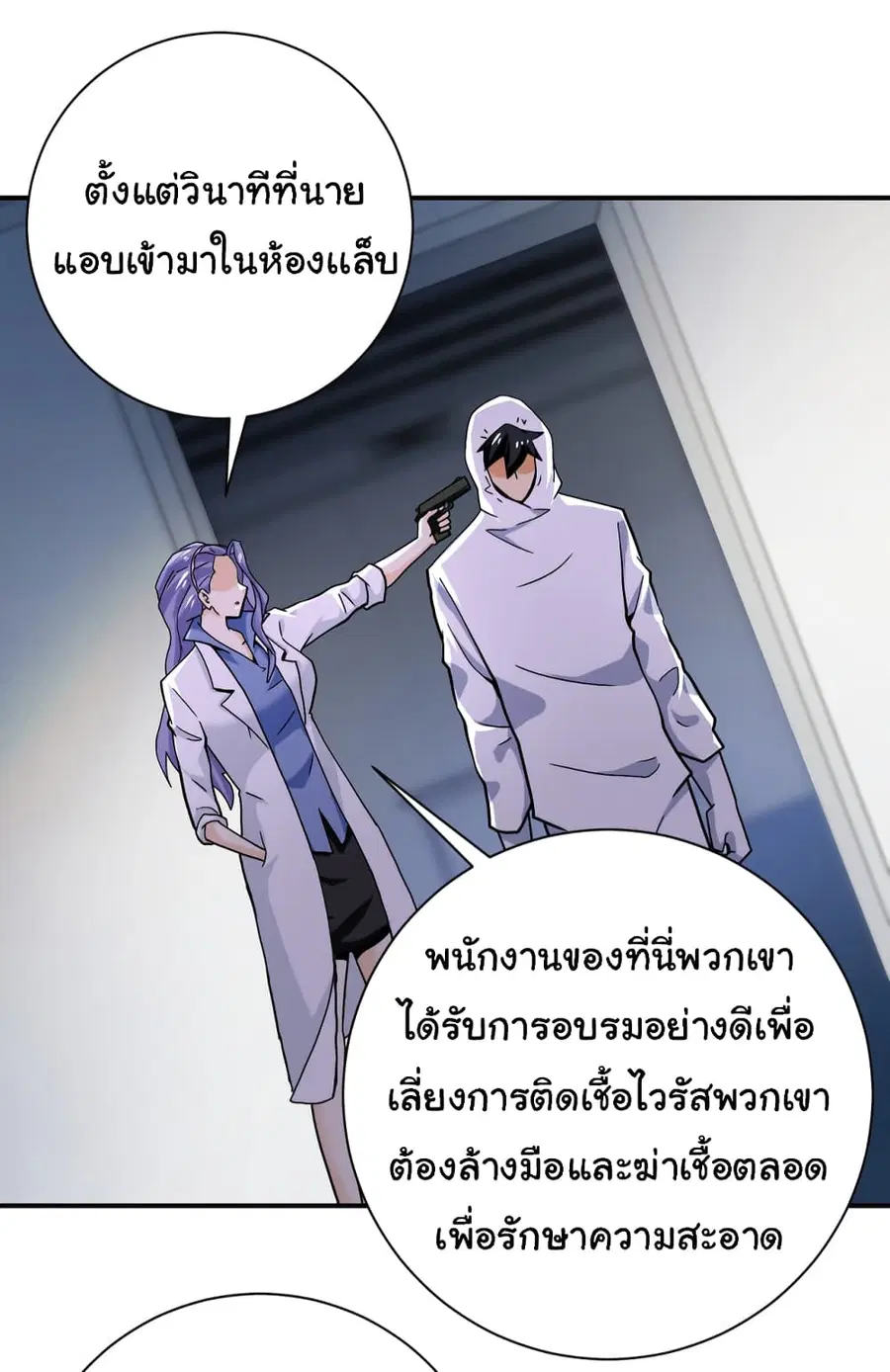 Apocalyptic Super System ตอนที่ 368 หน้า 8