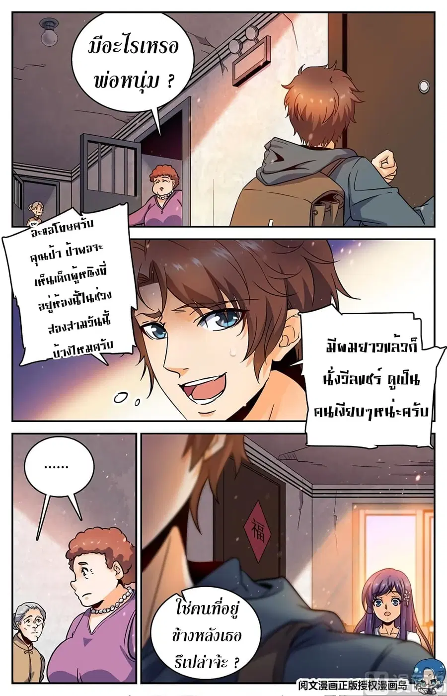 Versatile Mage ตอนที่ 30 หน้า 4