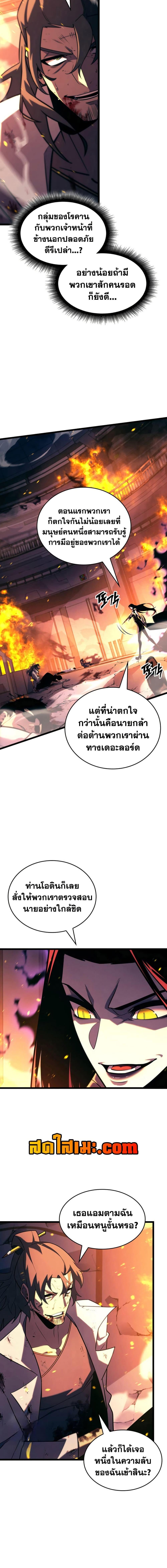 Return of the SSS-Class Ranker ตอนที่ 171 หน้า 6