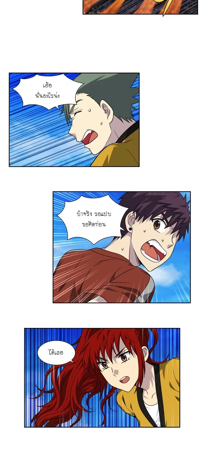 The Gamer ตอนที่ 266 หน้า 9