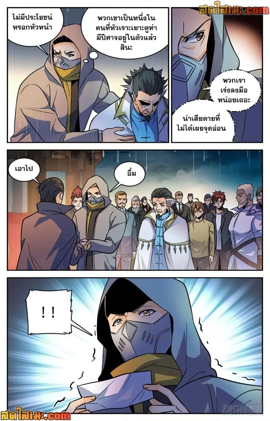 Versatile Mage ตอนที่ 431 หน้า 6