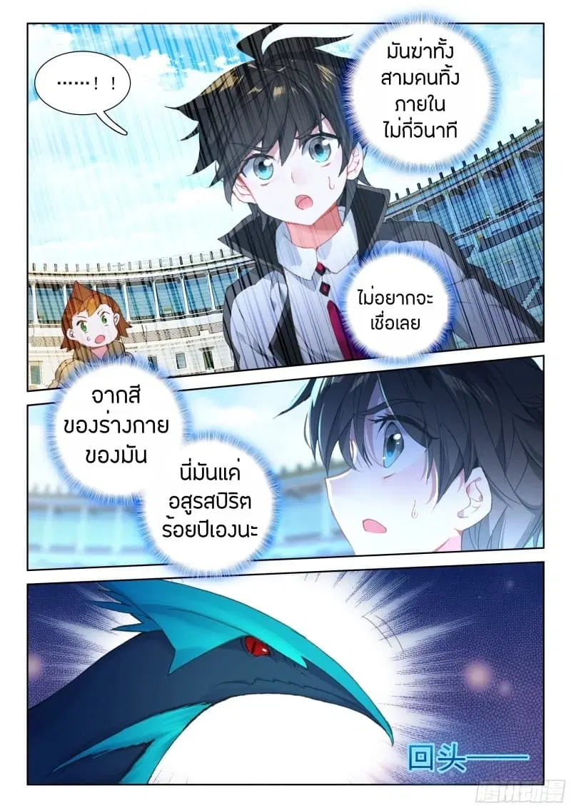 Douluo Dalu IV: Zhongji Douluo ตอนที่ 66 หน้า 14