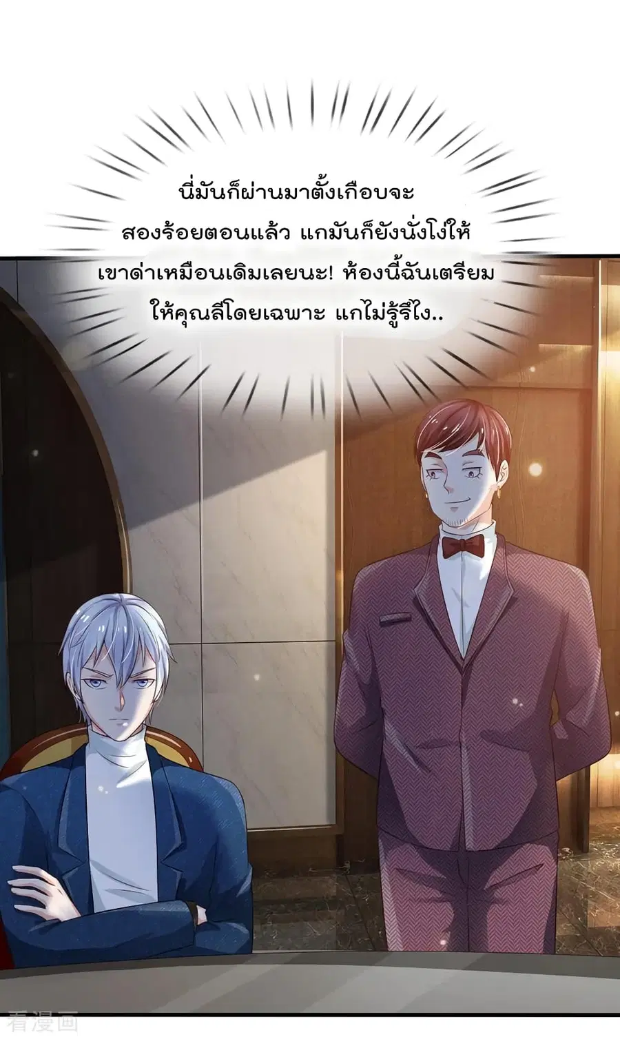 I’m the Great Immortal ตอนที่ 179 หน้า 15