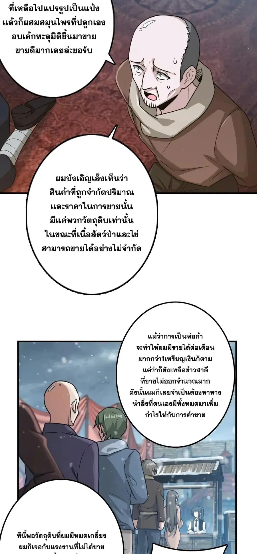 Release That Witch ตอนที่ 266 หน้า 16