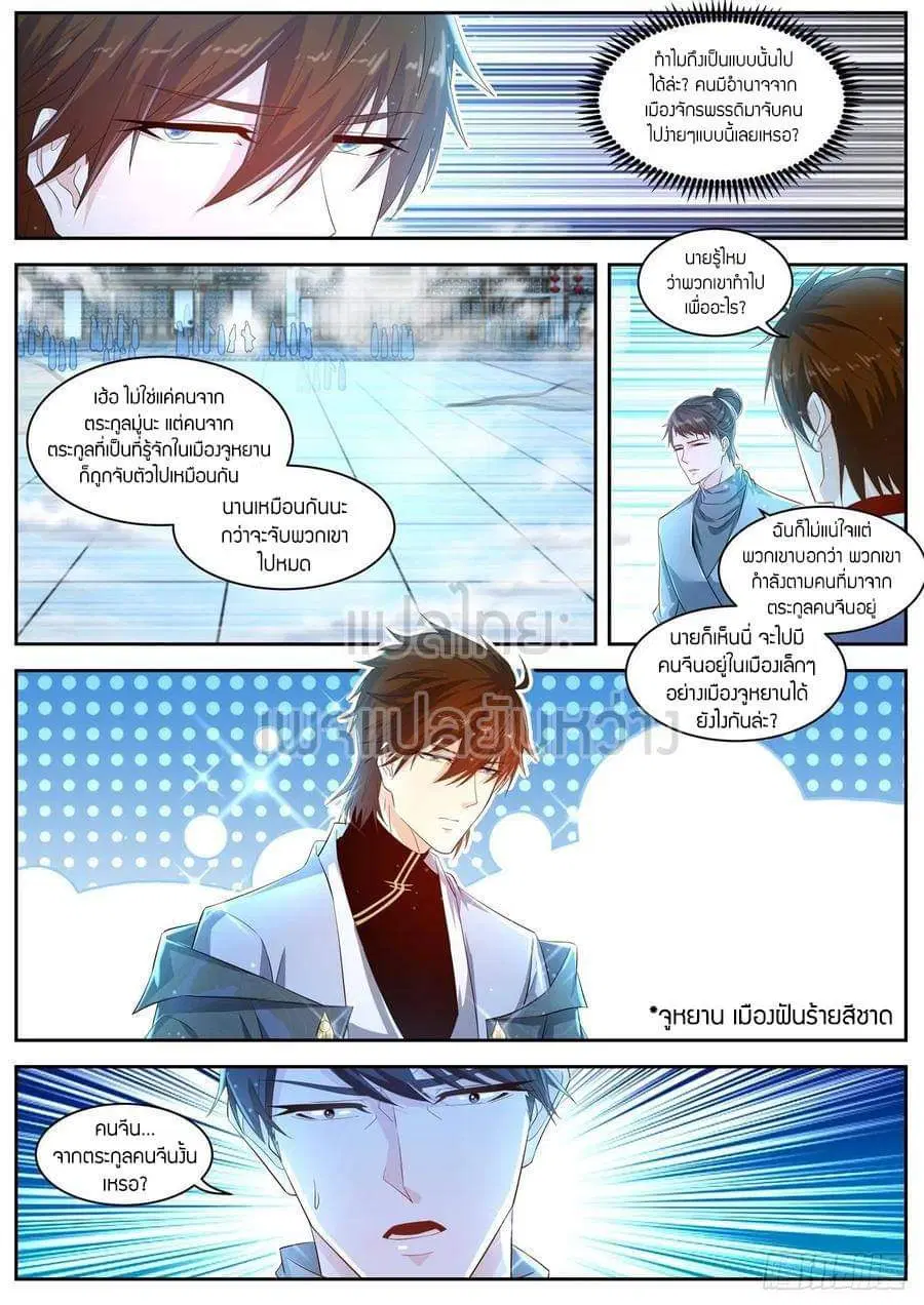 Rebirth Of The Urban Immortal Cultivator ตอนที่ 427 หน้า 5