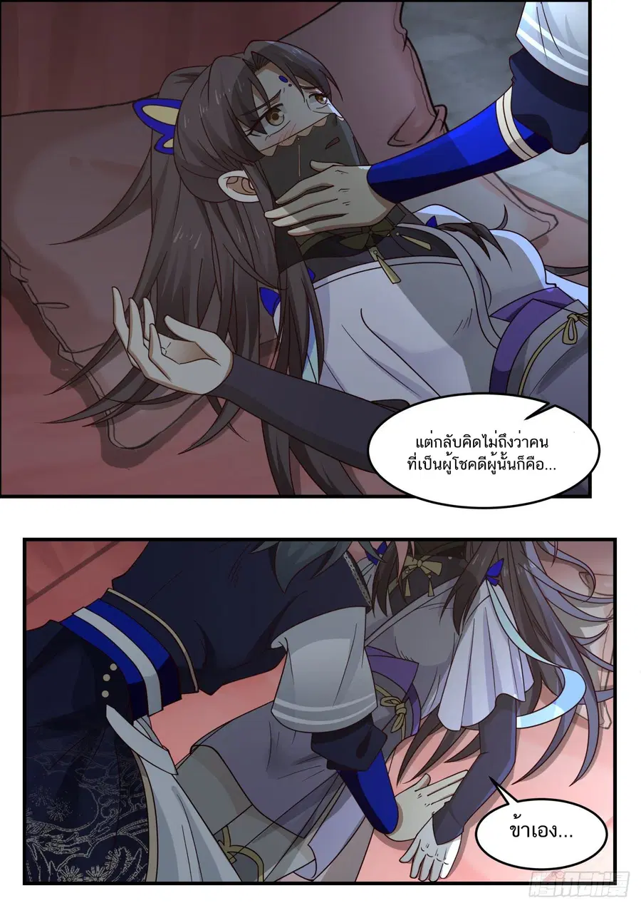 Martial Peak ตอนที่ 841 หน้า 10