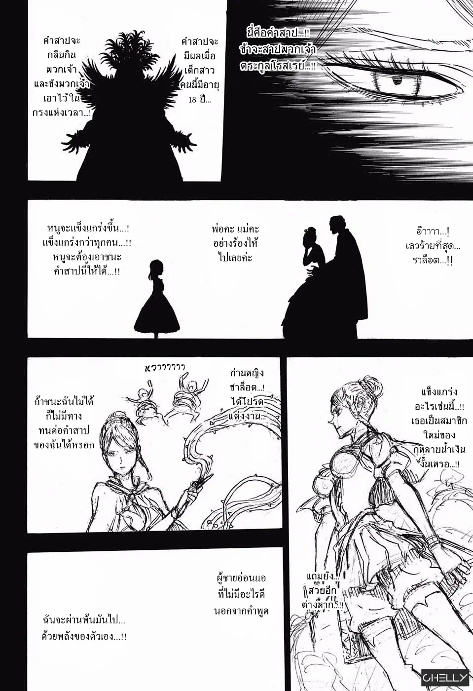 Black Clover ตอนที่ 104 หน้า 12