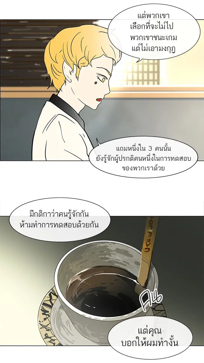 Tower of God ตอนที่ 27 หน้า 30