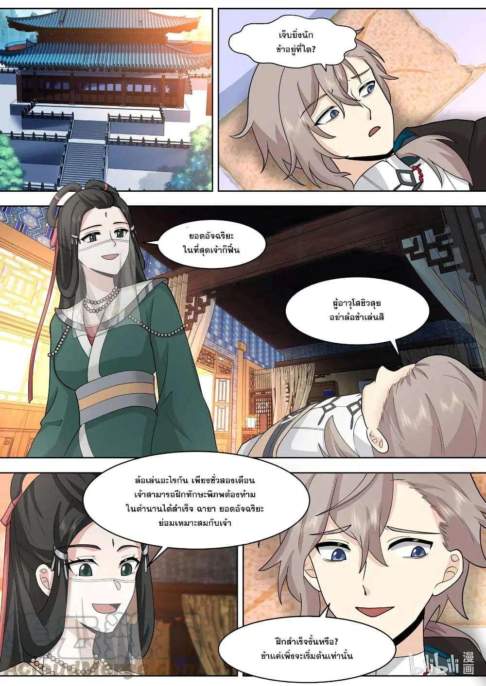 Martial God Asura ตอนที่ 565 หน้า 5