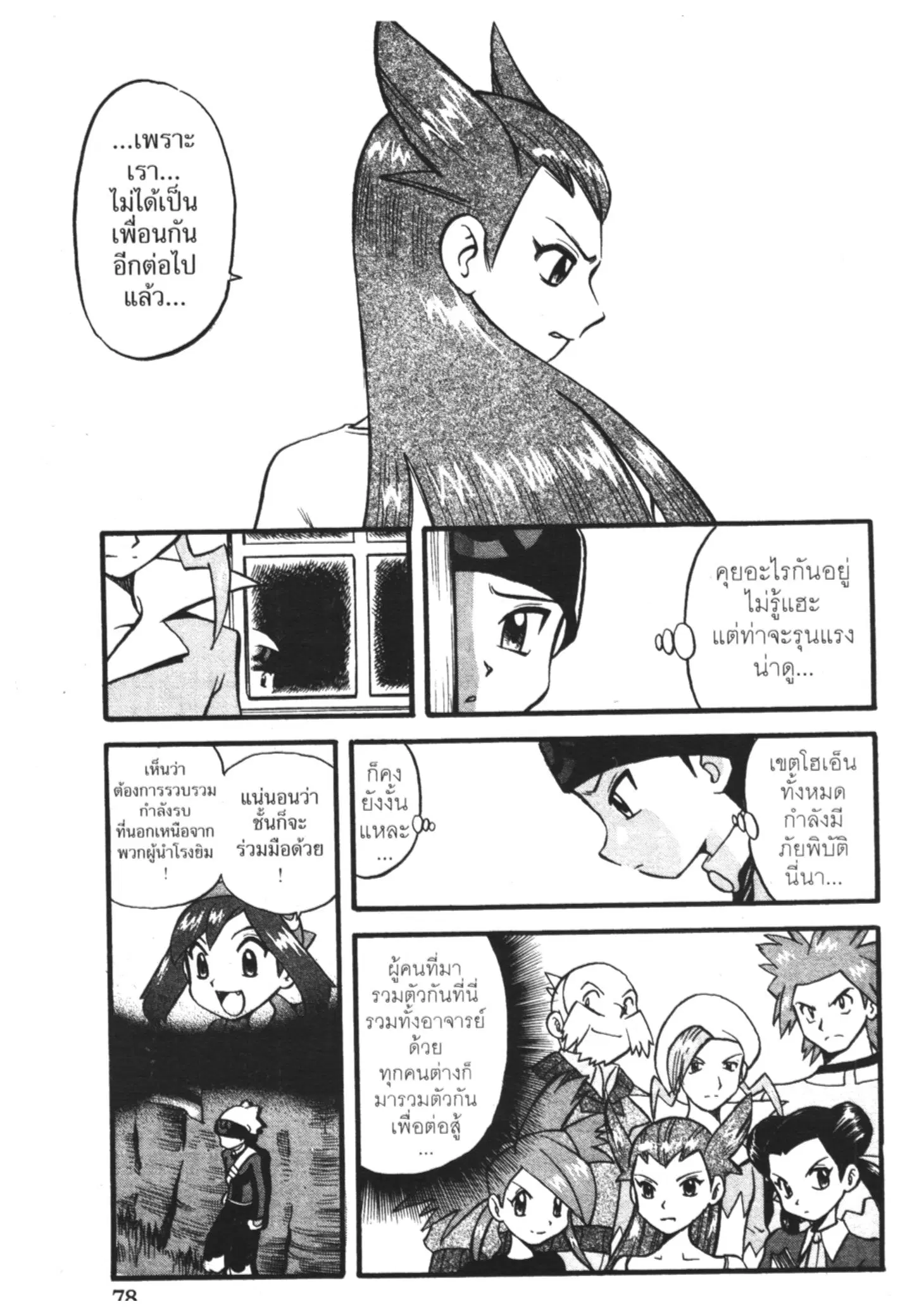 Pokémon ตอนที่ 231 หน้า 15