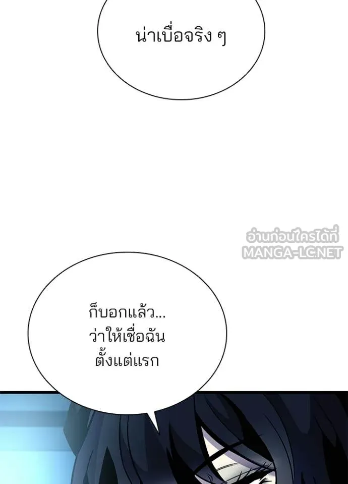 Villain to Kill ตอนที่ 213 หน้า 106