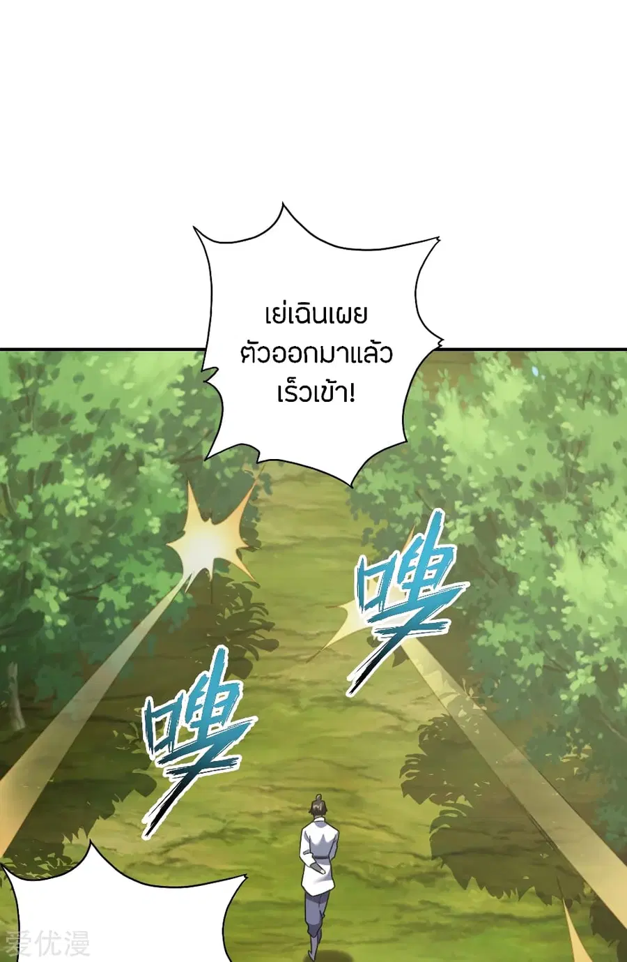 Banished Disciple’s Counterattack ราชาอมตะผู้ถูกขับไล่ ตอนที่ 132 หน้า 15