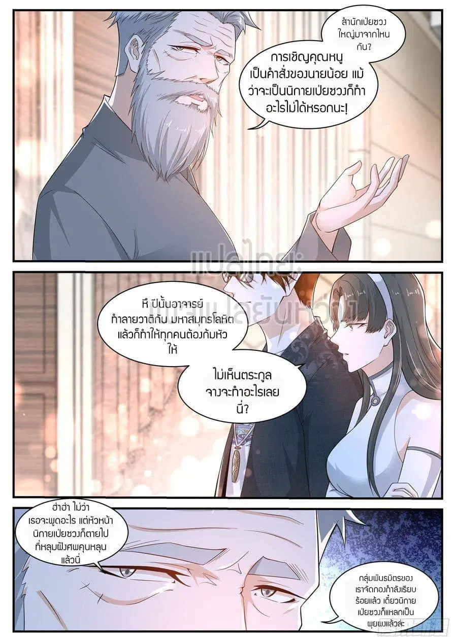 Rebirth Of The Urban Immortal Cultivator ตอนที่ 402 หน้า 14