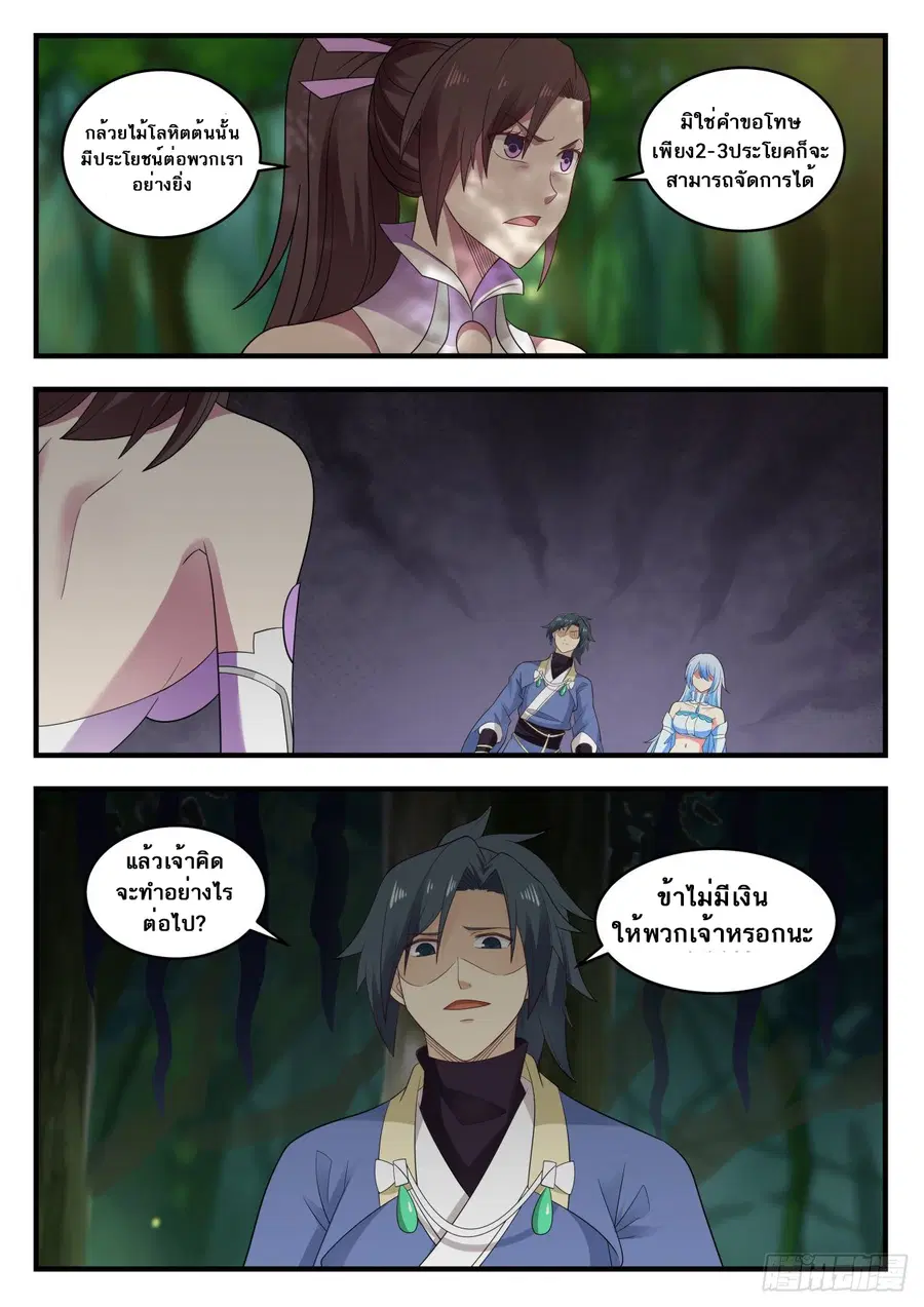 Martial Peak ตอนที่ 587 หน้า 12