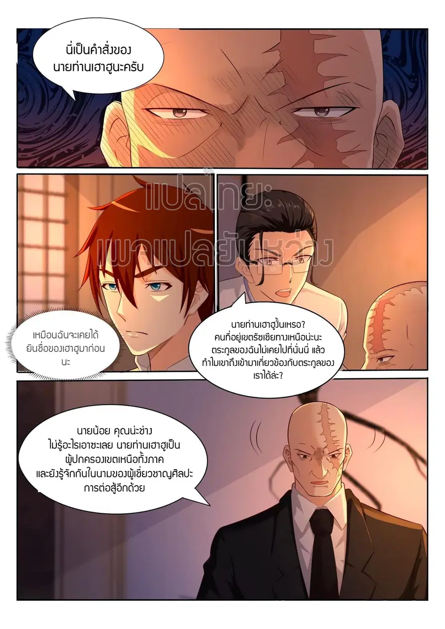 Rebirth Of The Urban Immortal Cultivator ตอนที่ 196 หน้า 14
