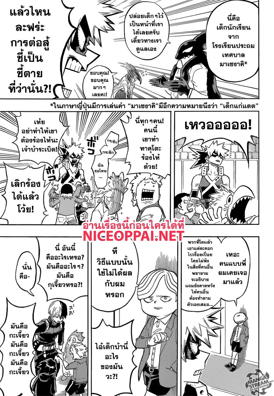 Boku no Hero Academia (My Hero Academia) ตอนที่ 164 หน้า 11