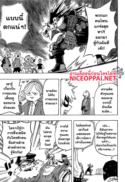 My Hero Academia ตอนที่ 165 หน้า 5