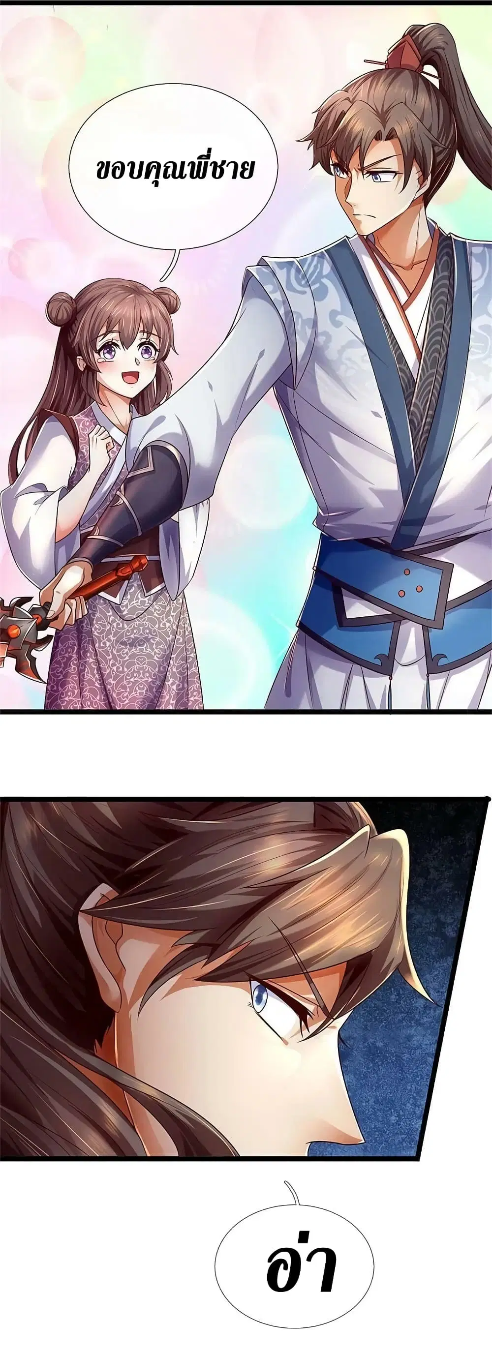 Sky Sword God ตอนที่ 583 หน้า 9