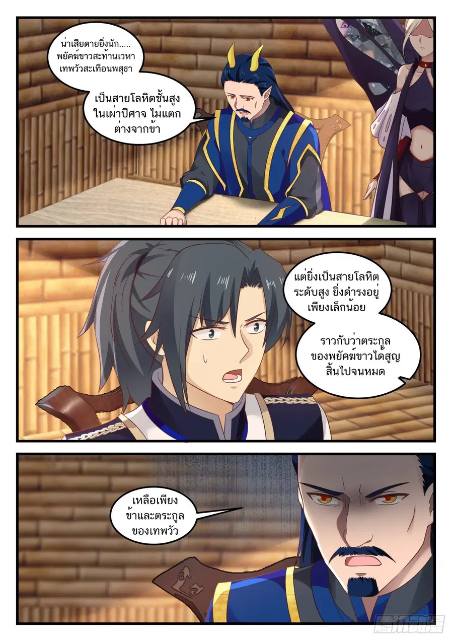 Martial Peak ตอนที่ 753 หน้า 4