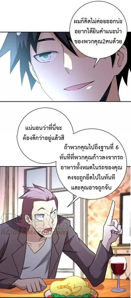 Apocalyptic Super System ตอนที่ 62 หน้า 6