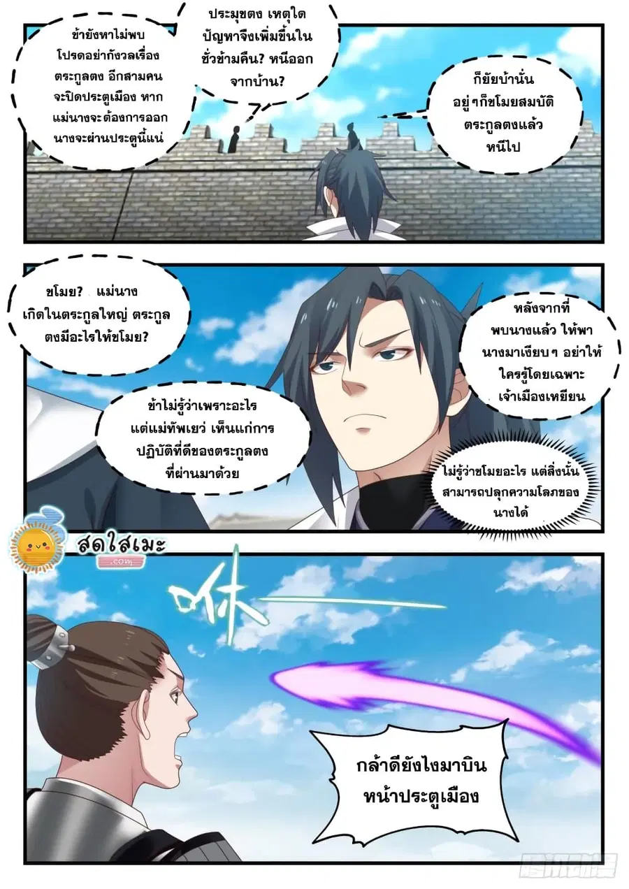 Martial Peak ตอนที่ 1927 หน้า 7