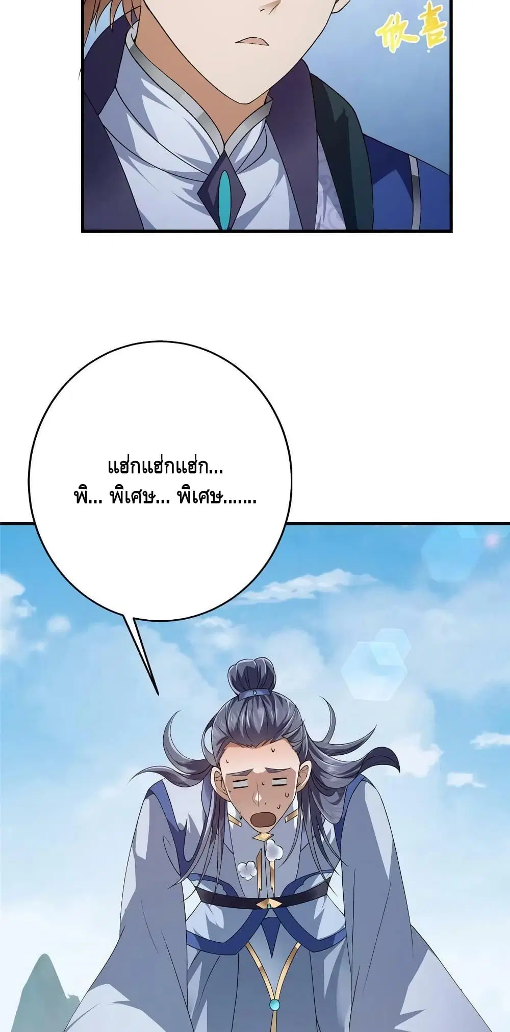Keep A Low Profile ตอนที่ 142 หน้า 30