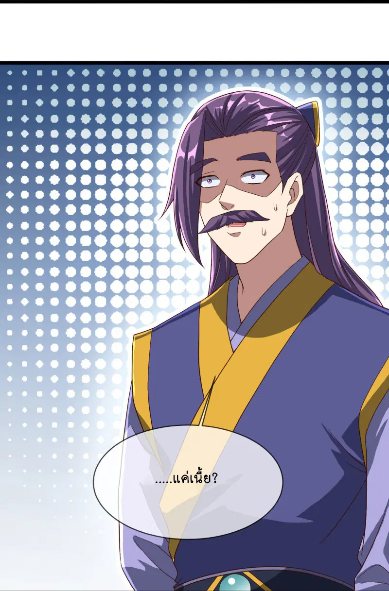 Peerless Battle Spirit ตอนที่ 588 หน้า 26