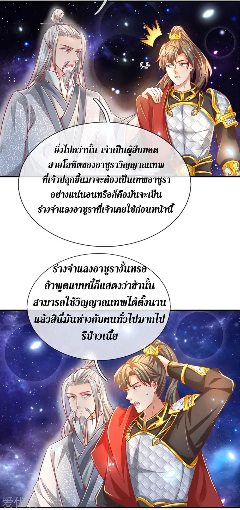 Sky Sword God ตอนที่ 358 หน้า 20