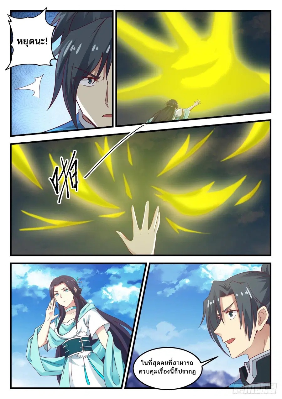 Martial Peak ตอนที่ 693 หน้า 13
