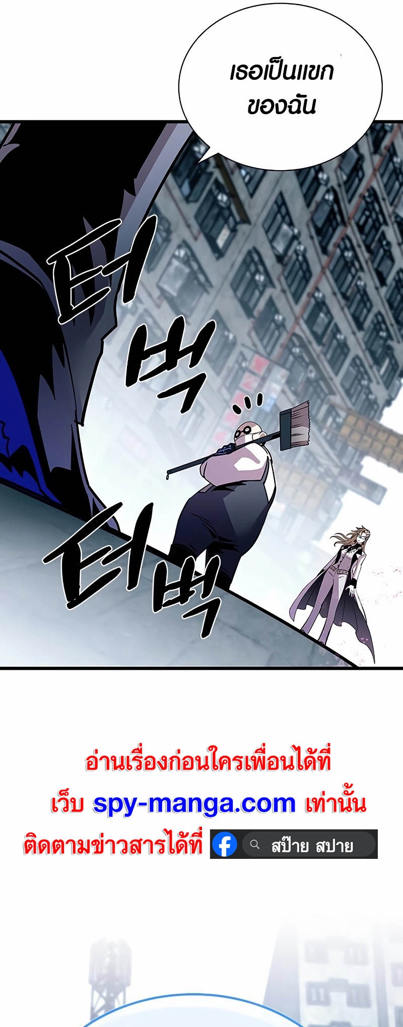 Villain to Kill ตอนที่ 148 หน้า 67