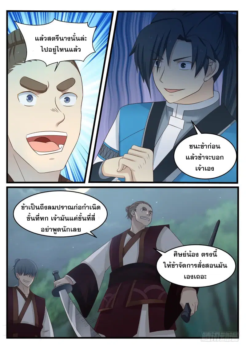 Martial Peak ตอนที่ 68 หน้า 5