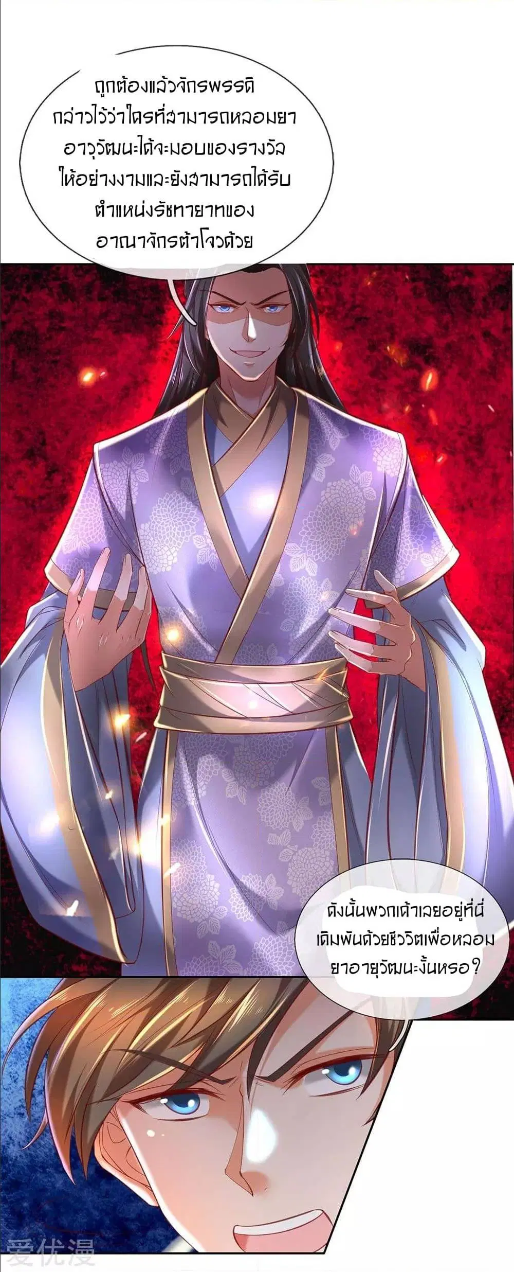 Sky Sword God ตอนที่ 298 หน้า 12