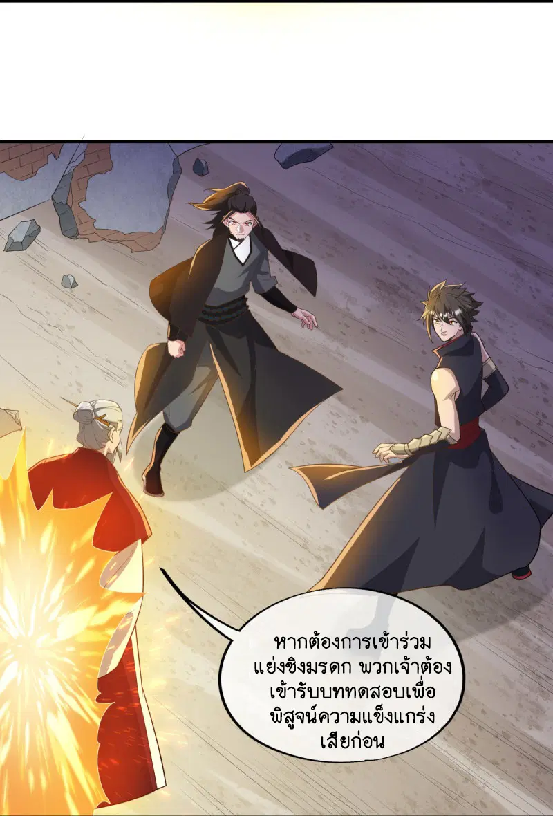Peerless Battle Spirit ตอนที่ 600 หน้า 55