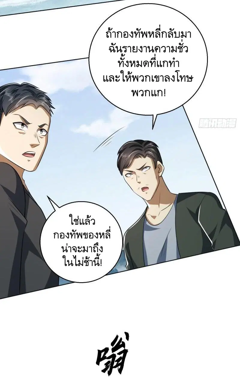 The First Order ตอนที่ 139 หน้า 65