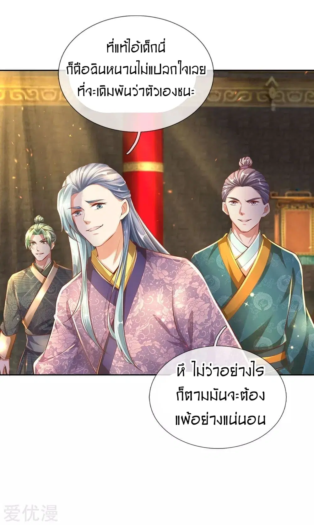 Sky Sword God ตอนที่ 306 หน้า 19
