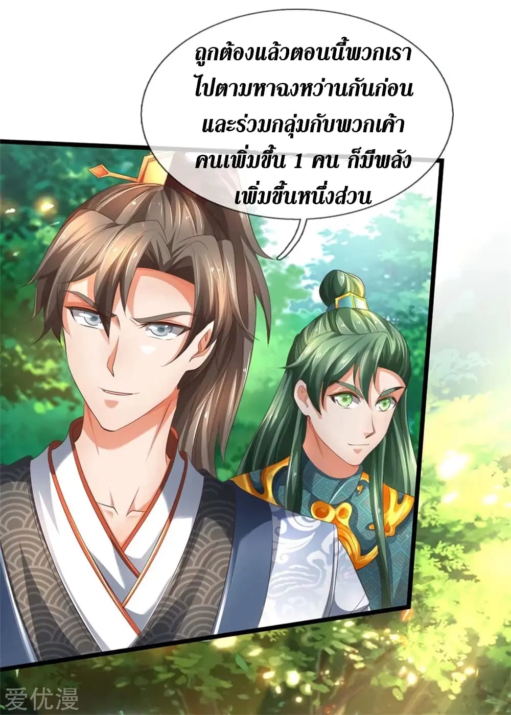 Sky Sword God ตอนที่ 336 หน้า 16